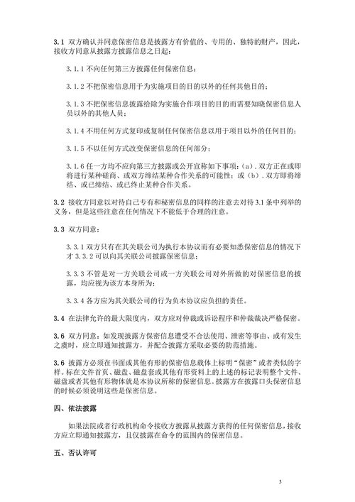 相关方保密协议