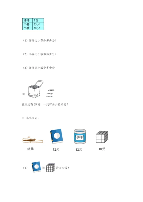 一年级下册数学解决问题60道及参考答案(a卷).docx