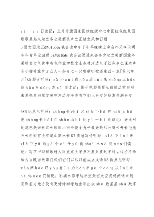 部编版一年级上册语文词语认读汇编.docx