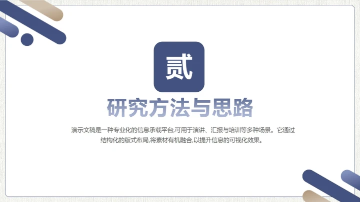 简约风格论文开题毕业答辩PPT模板