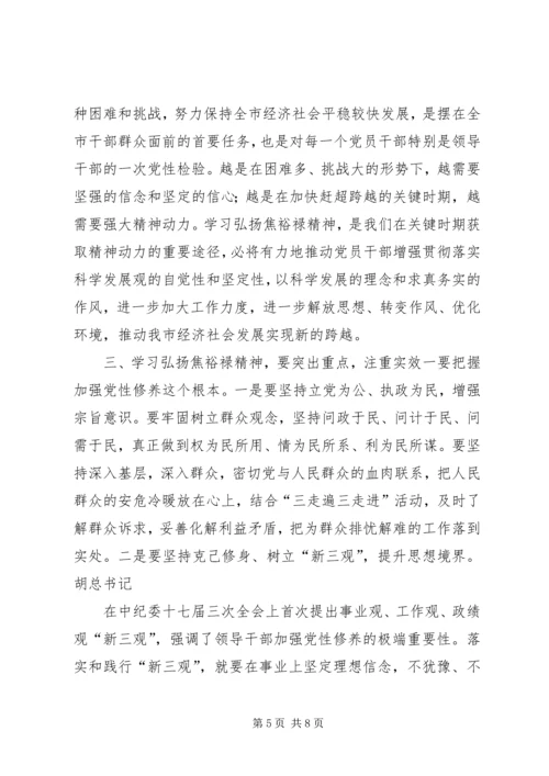 学习焦裕禄精神心得体会4篇领导干部基层干部书记 (2).docx