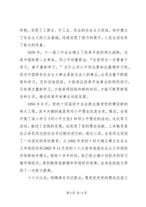 建党XX年征文之——我们跟党一起走.docx