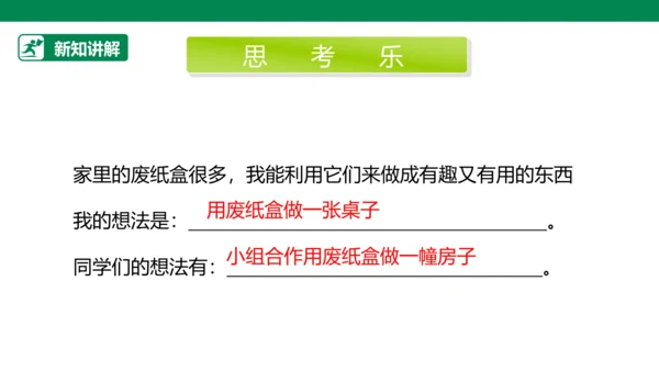 【人教版】《综合学习与实践》四年级上册  第十一课 我的小书屋  课件 