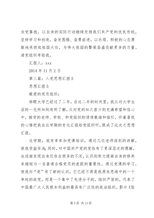 第一篇：思想汇报XX年5月5日.docx