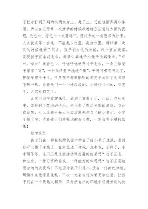 小学劳动教育主题班会教学设计.docx