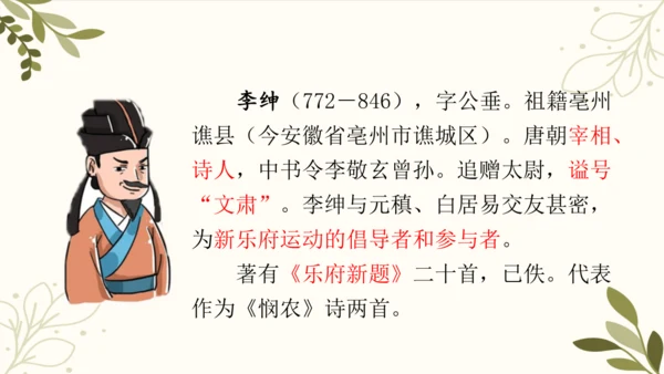 统编版语文二年级下册 语文园地六（第三课时）课件