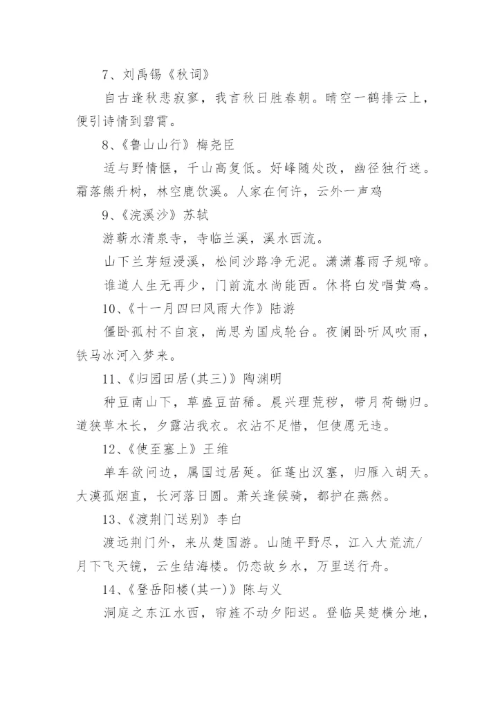 人教版八年级上册语文古诗词.docx