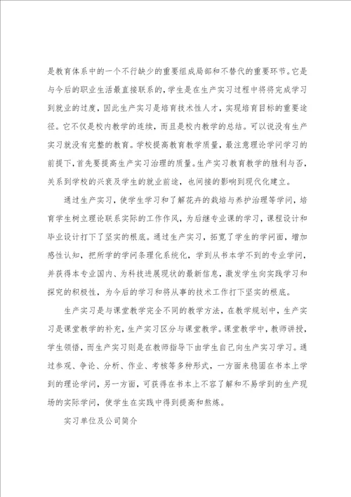 园林认识实习报告范本