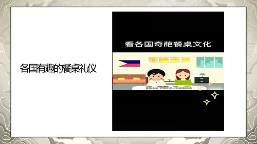 19第7课 多元文化 多样魅力  第三课时 尊重文化多样性