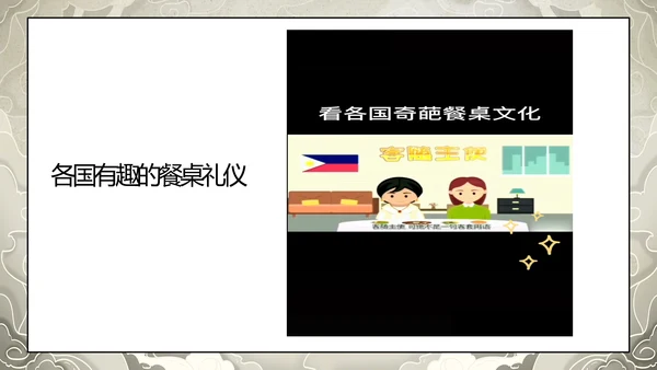 19第7课 多元文化 多样魅力  第三课时 尊重文化多样性