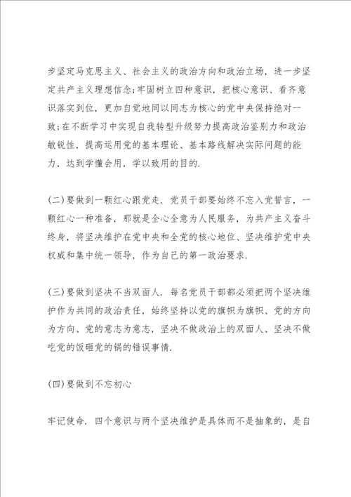 不忘初心牢记使命主题教育活动个人发言