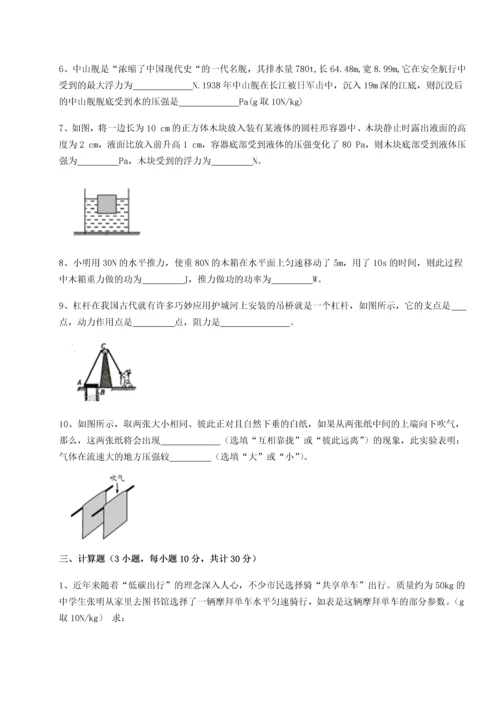 第二次月考滚动检测卷-重庆市实验中学物理八年级下册期末考试专题训练练习题.docx