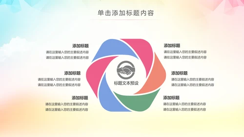精美多彩生活校园文化艺术节活动PPT模板