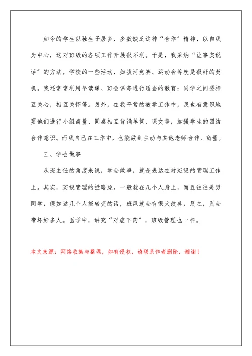 初中教师工作总结个人范文