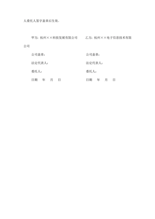 指纹识别门禁系统产品联营合作合同协议书范本模板.docx