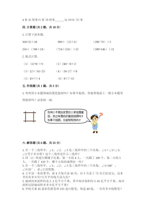 小学四年级下册数学期末测试卷（名师推荐）word版.docx