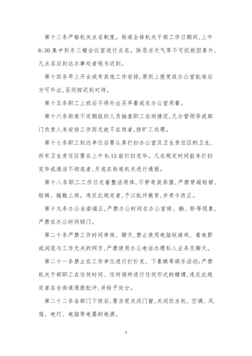 乡镇机关管理制度汇编(3篇).docx