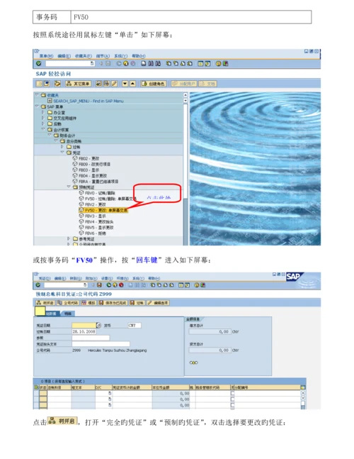 KUMFI020会计凭证业务处理操作标准手册.docx