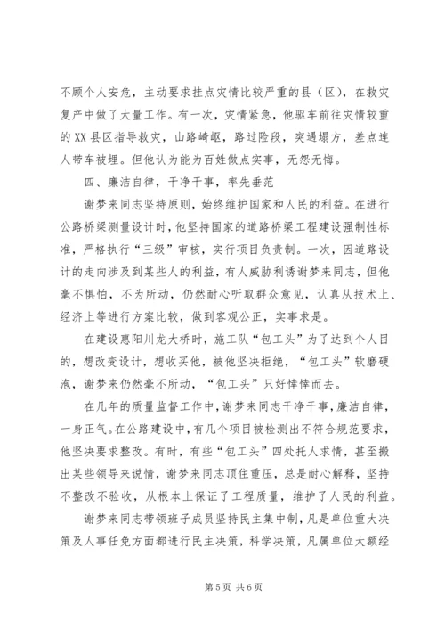 公路管理站书记个人事迹材料 (2).docx