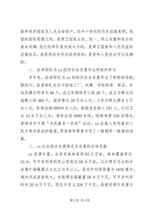 县人民政府县长在建军七十五周年座谈会上的讲话 (7).docx