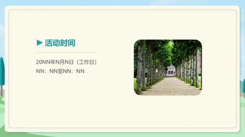 绿色小清新公司团建活动企划案PPT模板