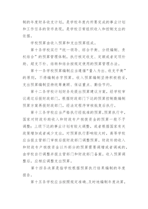 股份制民办学校财务管理制度.docx