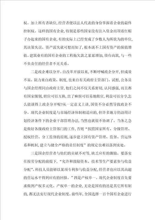 国有建筑经济研究论文