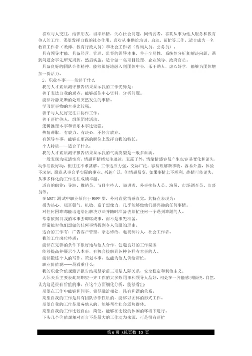 我的职业生涯规划-论文-职业生涯与规划论文.docx