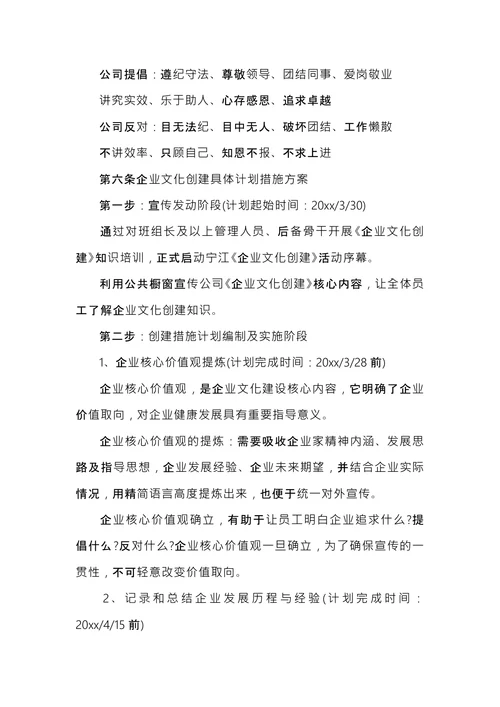企业文化执行建设方案