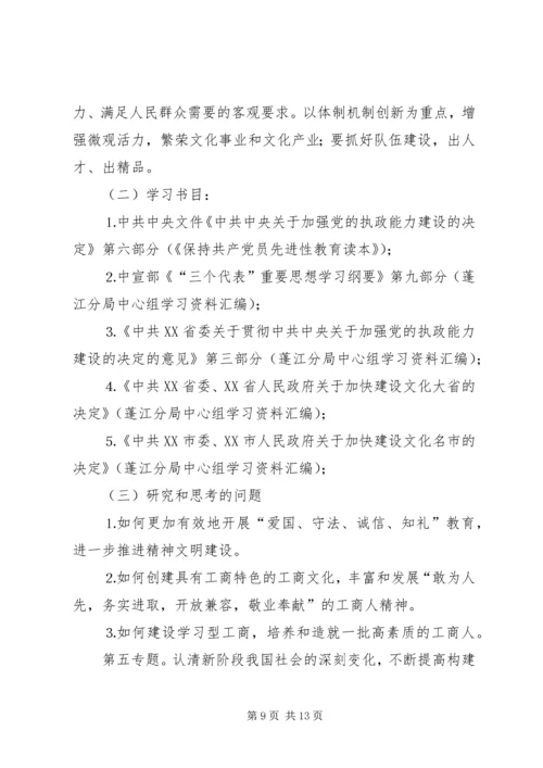 领导班子中心小组年度学习方案 (2).docx
