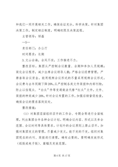 粤电集团党的群众路线教育实践活动 (5).docx