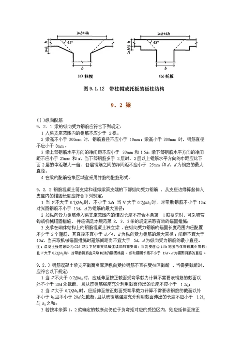 结构构件(柱梁板墙)基本构造要求