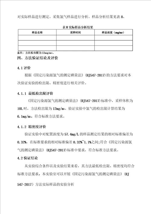 环境空气和废气氯气固定污染物排气中氯气的测定碘量法HJ5472017