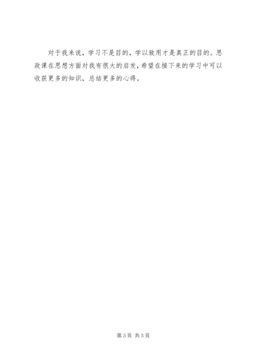 思政课学习心得 (4).docx