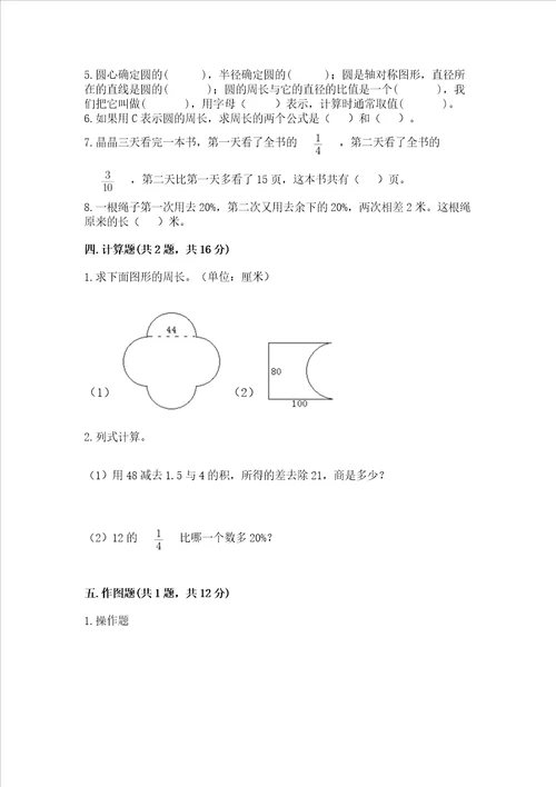 小学六年级上册数学期末测试卷带答案培优b卷