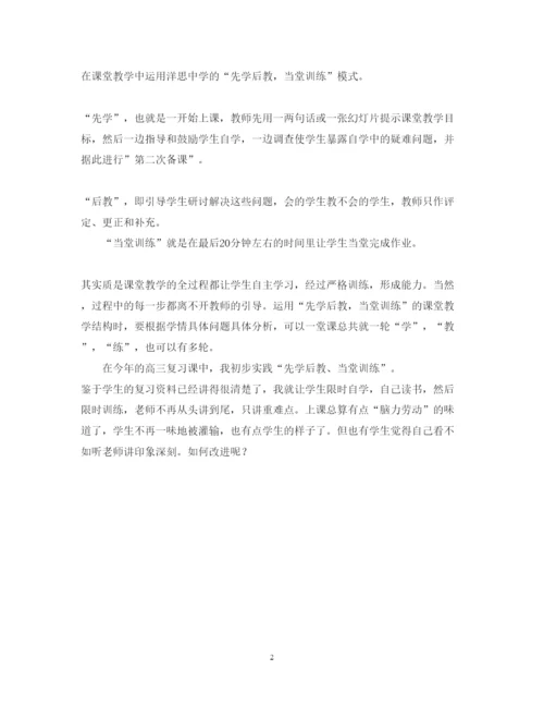精编高三课堂教学心得体会范文.docx
