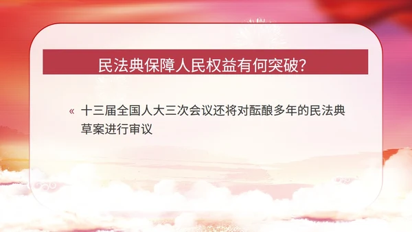 党政之筑梦新时代两会热点关注PPT课件