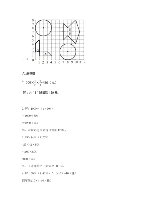 2022人教版六年级上册数学期末测试卷及完整答案【夺冠系列】.docx