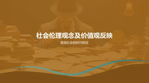 黄色《福尔斯探案集》读书笔记PPT模板
