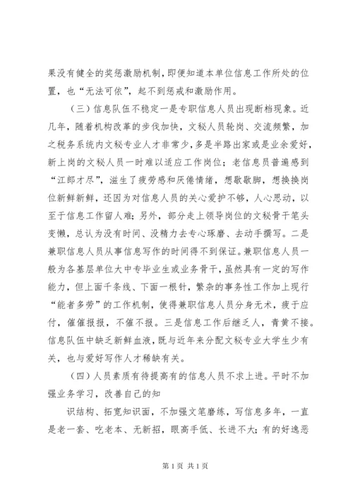 浅谈新时期如何做好税务稽查工作.docx