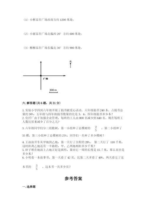 小学数学六年级上册期末卷及参考答案【能力提升】.docx