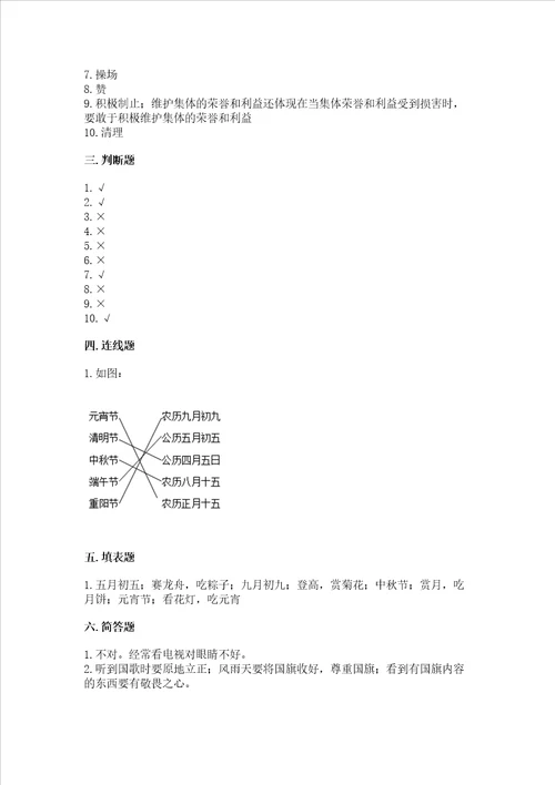 2022二年级上册道德与法治期中测试卷【基础题】