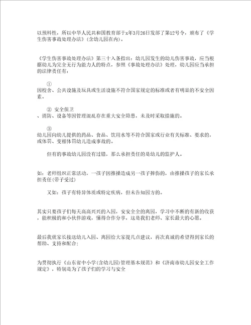 幼儿园家委会园长讲话稿精选16篇