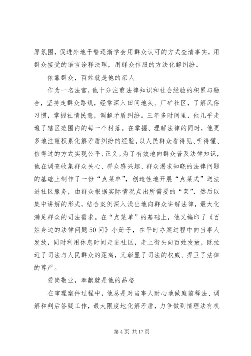 优秀法官事迹材料五篇.docx