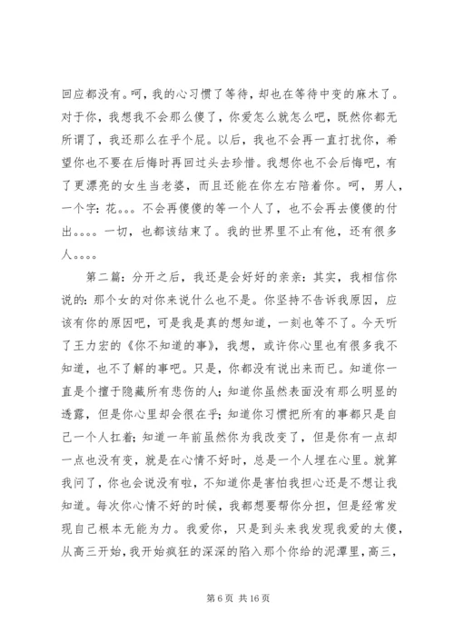 分开之后,我还是会好好的.docx