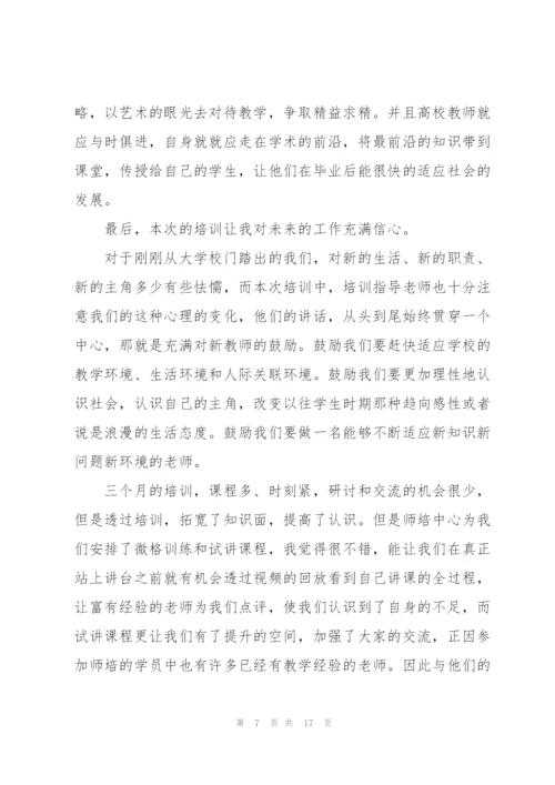 教师岗位培训心得体会模板全新2022.docx