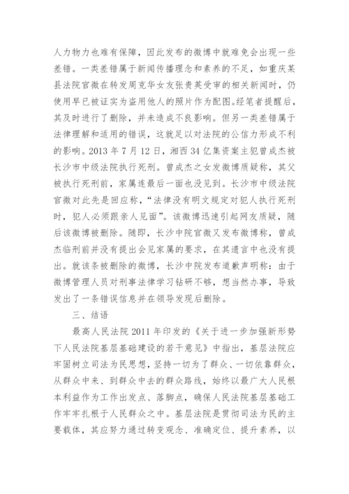 法院学术论文范文.docx