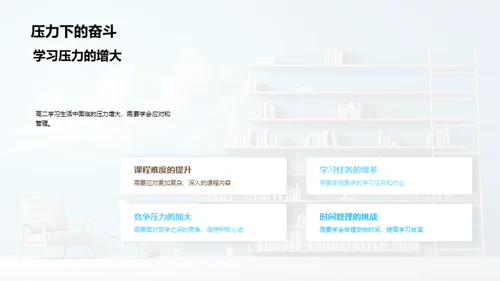 高二生涯的学习之道