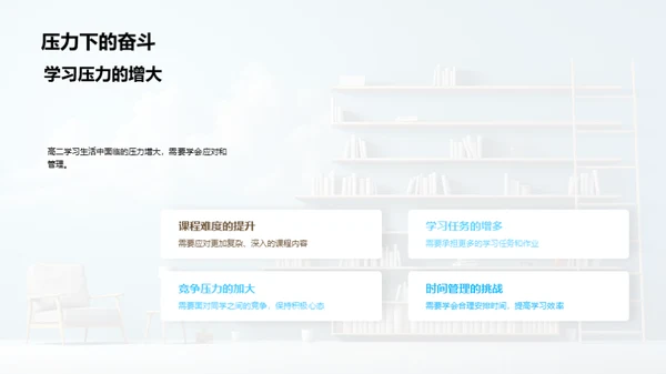 高二生涯的学习之道