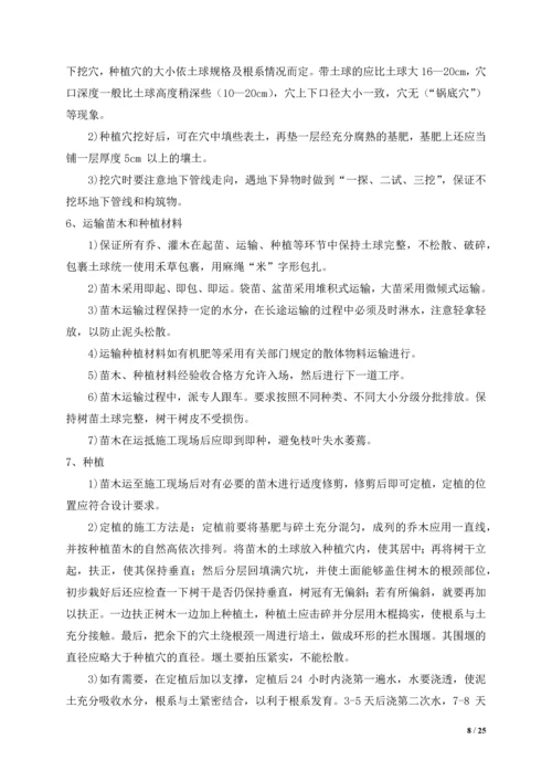 绿化工程专项施工方案.docx